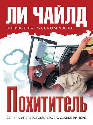 cover image of Похититель